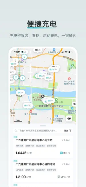广汽丰田新能源 screenshot 2