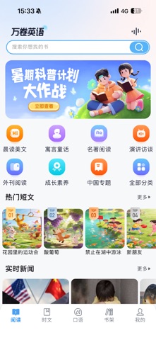 万卷英语 screenshot