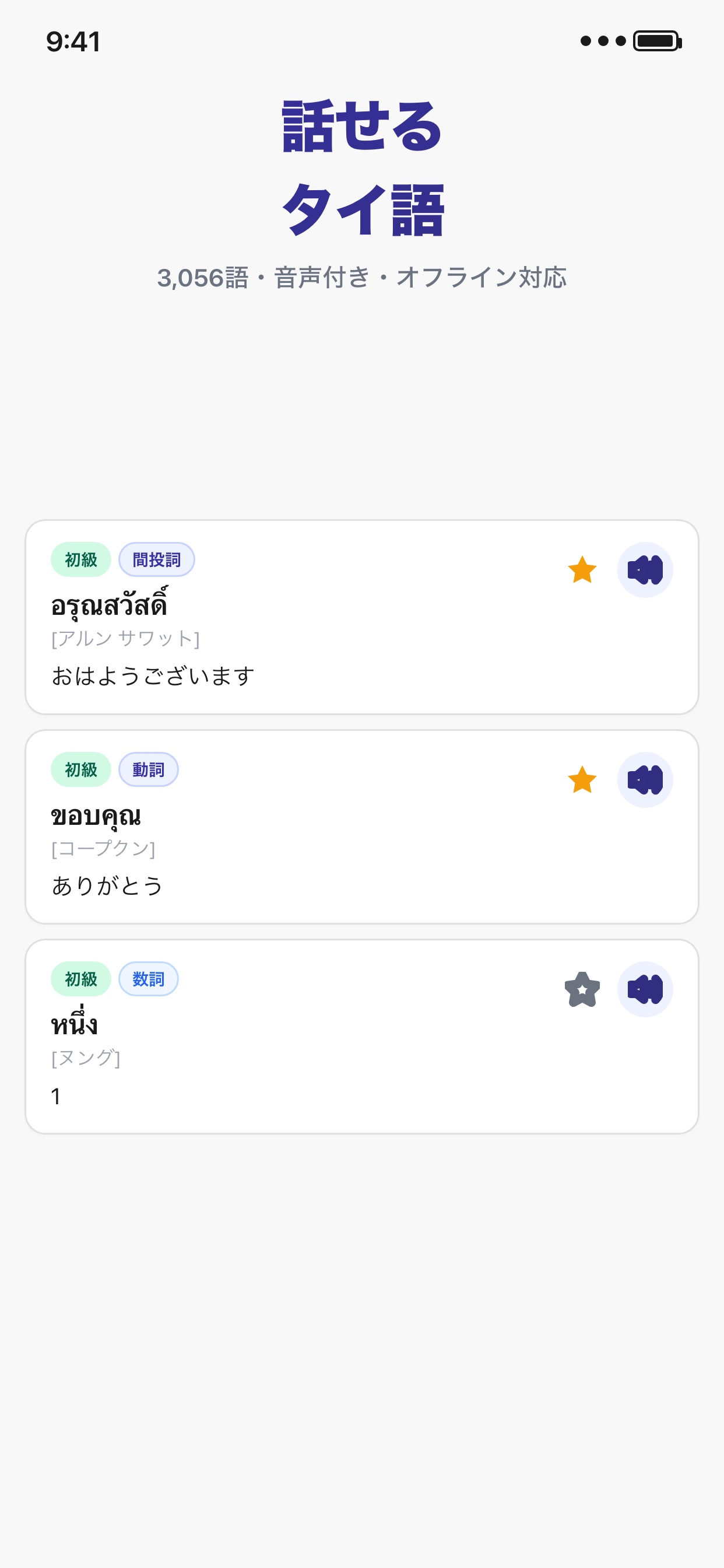Screenshot 6 of 話せるタイ語