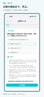 宅建 一問一答 試験対策問題集 screenshot 3