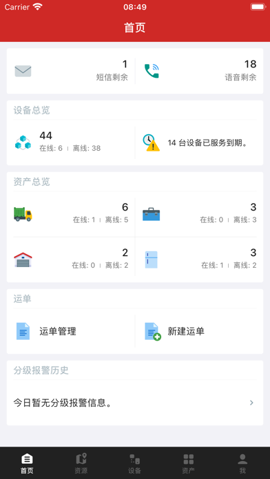 盈保泰冷链 Screenshot 1 - AppWisp.com 盈保泰冷链 Screenshot 1 - AppWisp.com