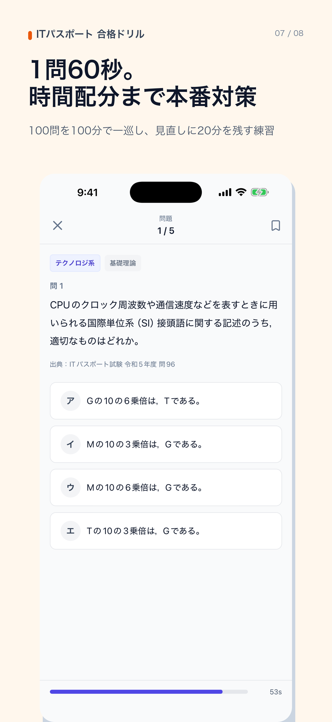 ITパスポート 1200問 合格ドリル｜過去問・予想問題 screenshot 7