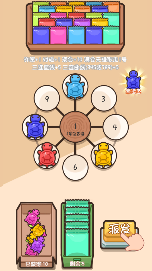 #4. 乌龟对对碰碰 (iOS) 由: Xiamen Yidian Network Technology Co.,Ltd