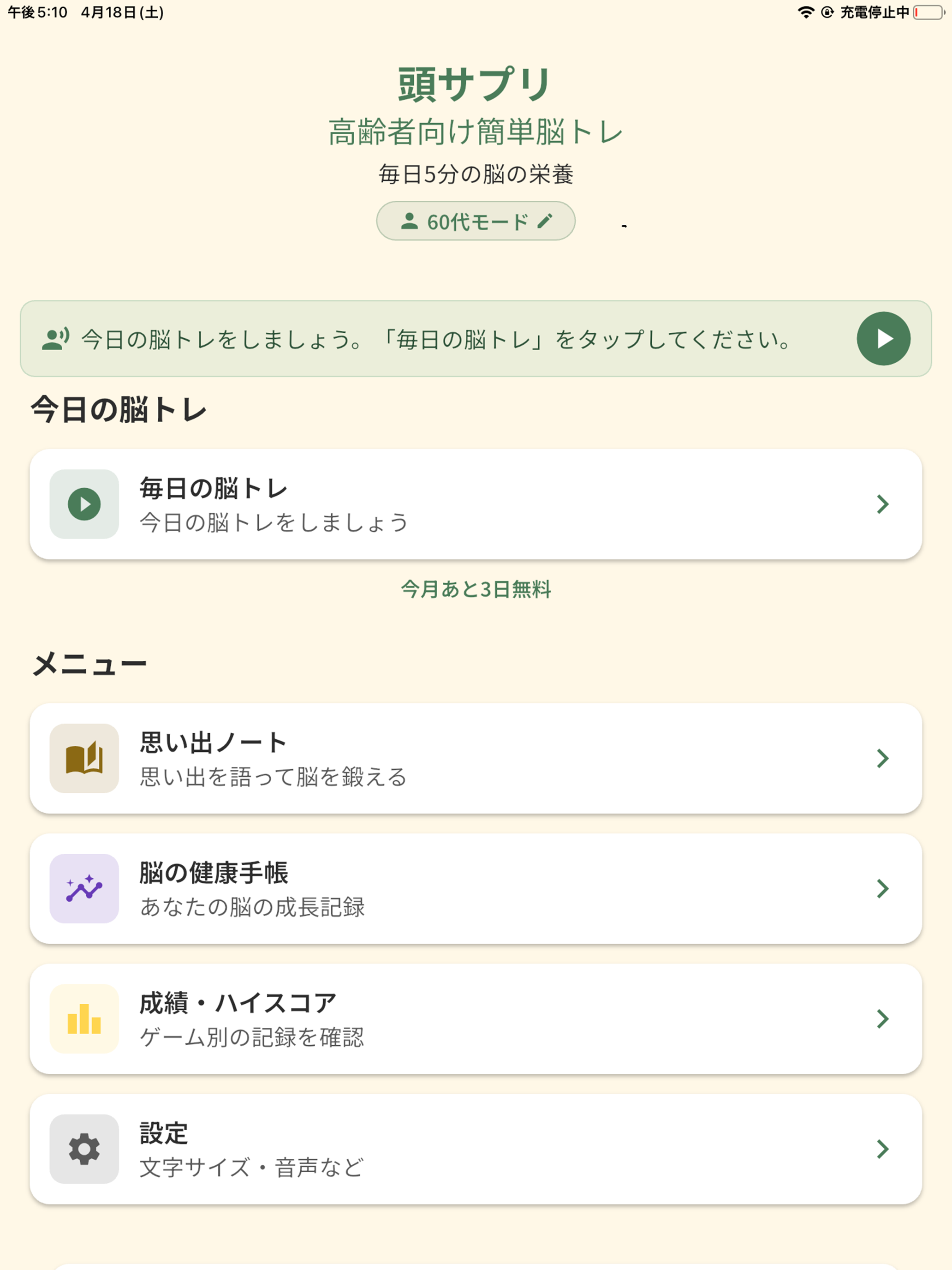 頭サプリ - 高齢者向け簡単脳トレ