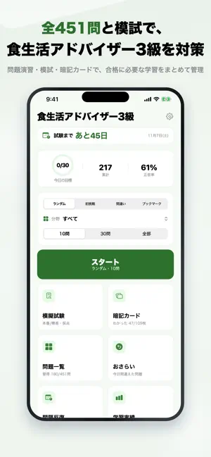食生活アドバイザー3級 2026年版 問題集 screenshot 1