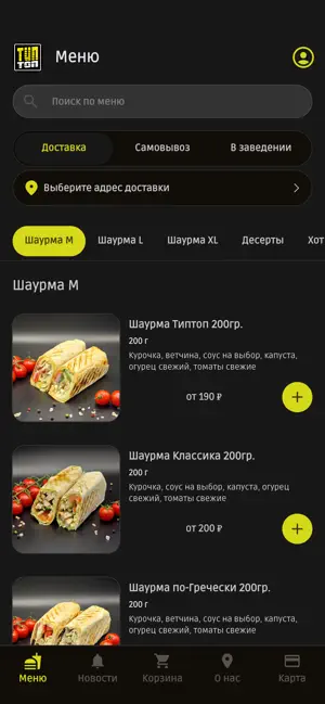 ТипТоп Шаурма screenshot 1