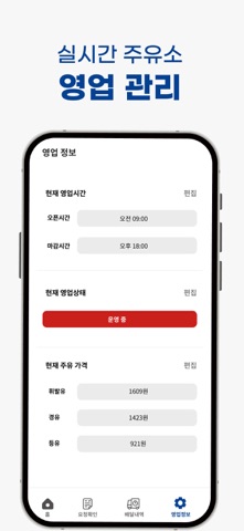 신주유천하 파트너 iPhone screenshot