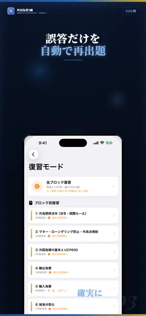 外国為替3級 試験対策｜問題集 screenshot 3