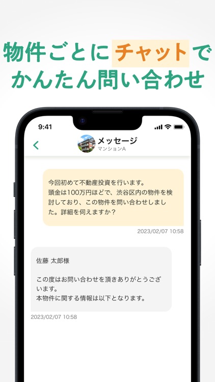 不動産投資・不動産賃貸経営なら不動産アプリ インベースプロ screenshot-8