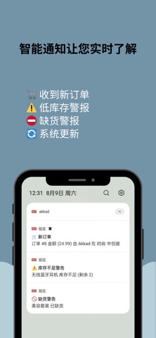 Akkad - 库存管理 screenshot