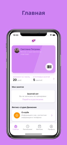 Фитнес-студия Движение screenshot