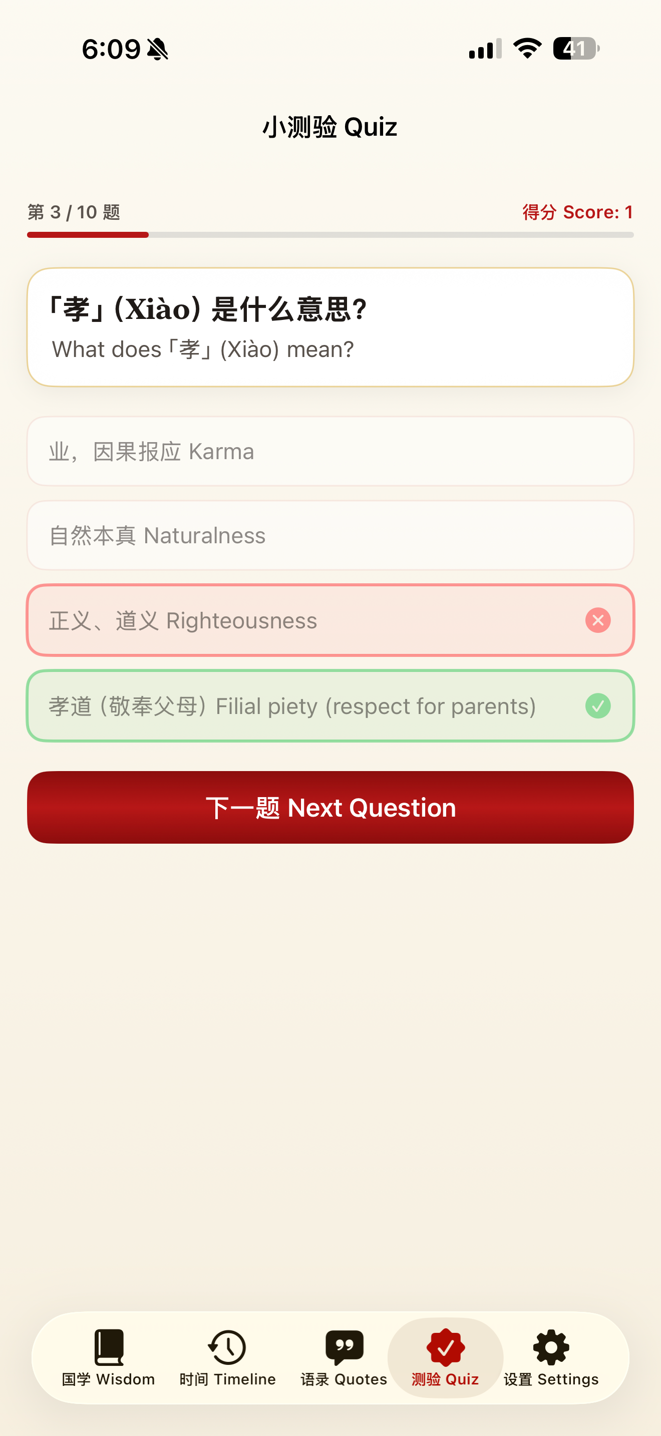 EGK国学Wisdom screenshot 4