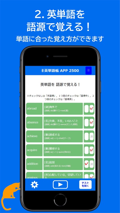 【英単語＆英熟語】5000ワード（中学＆高校） screenshot-4