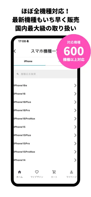 decocom(デコカン)世界にひとつの着せ替えスマホ作成 screenshot 4