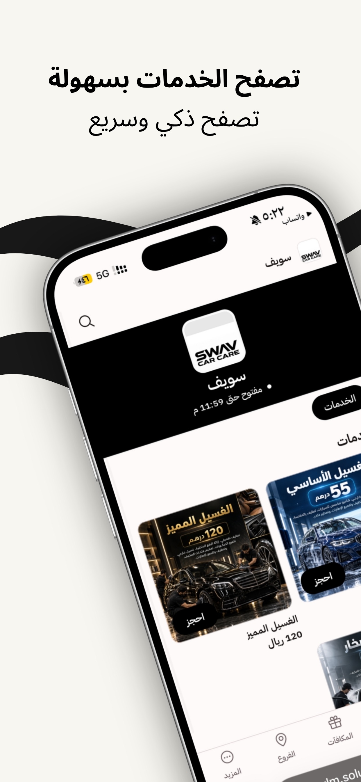 Screenshot 3 of سويف | Swav