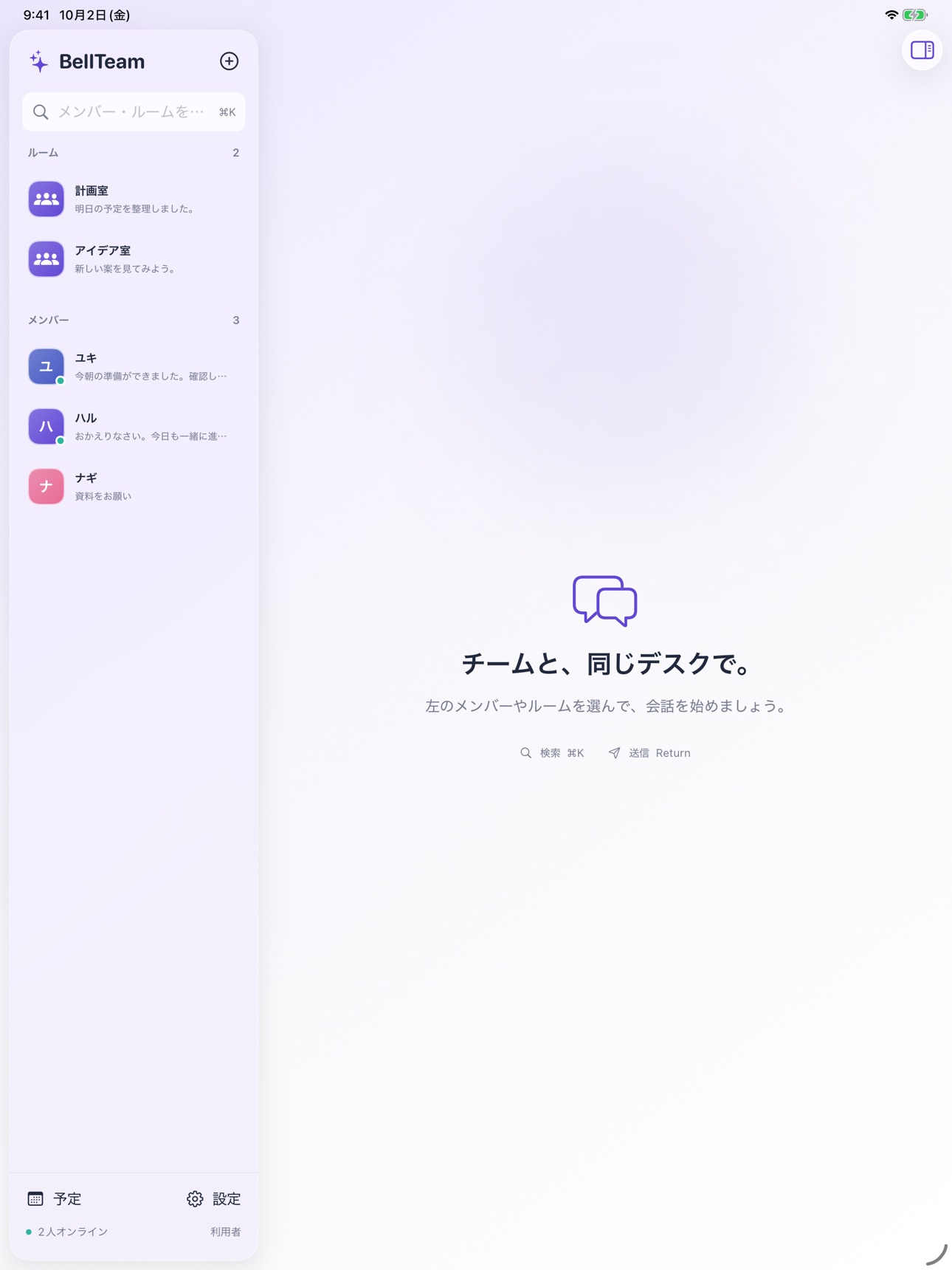 Screenshot 3 of BellTeam