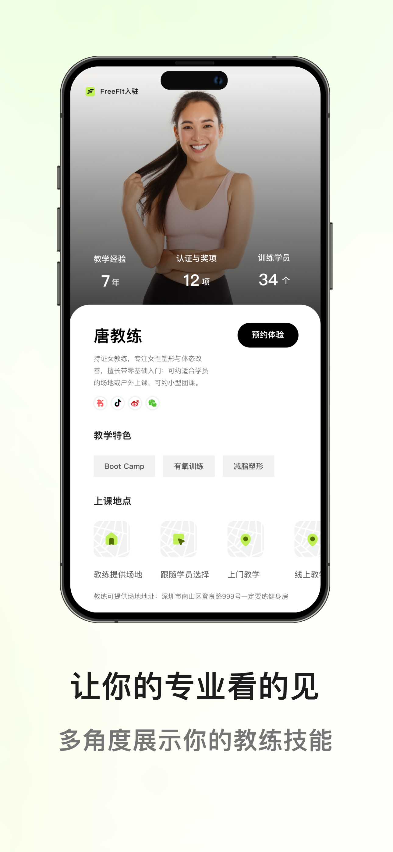FreeFit - 自由教练伙伴 screenshot 7