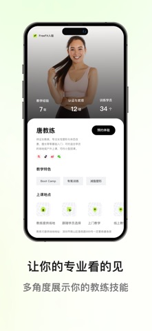 FreeFit - 自由教练伙伴 screenshot