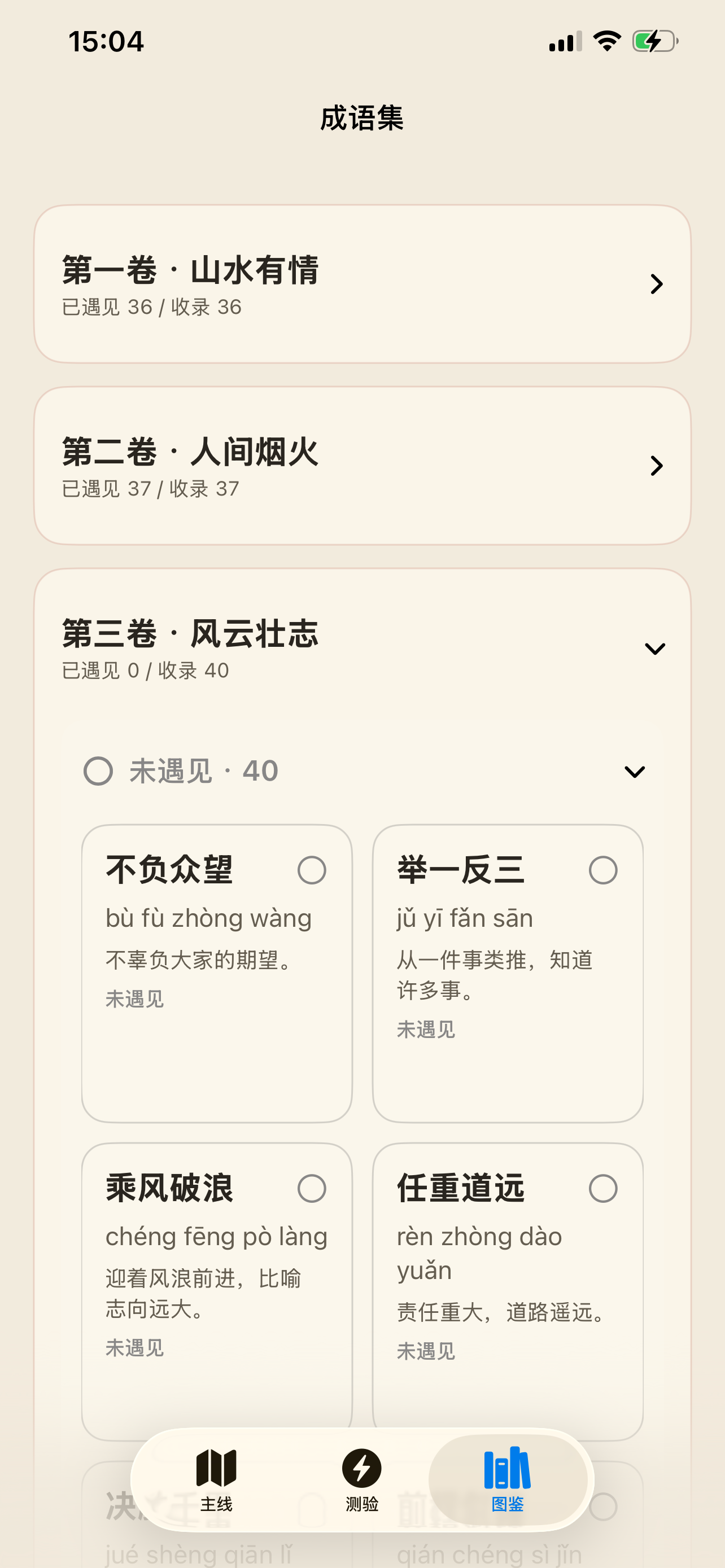 成语拼拼-极简休闲成语解谜 screenshot 5