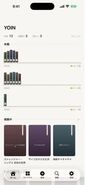 YOIN - 見た作品の記録 screenshot 1