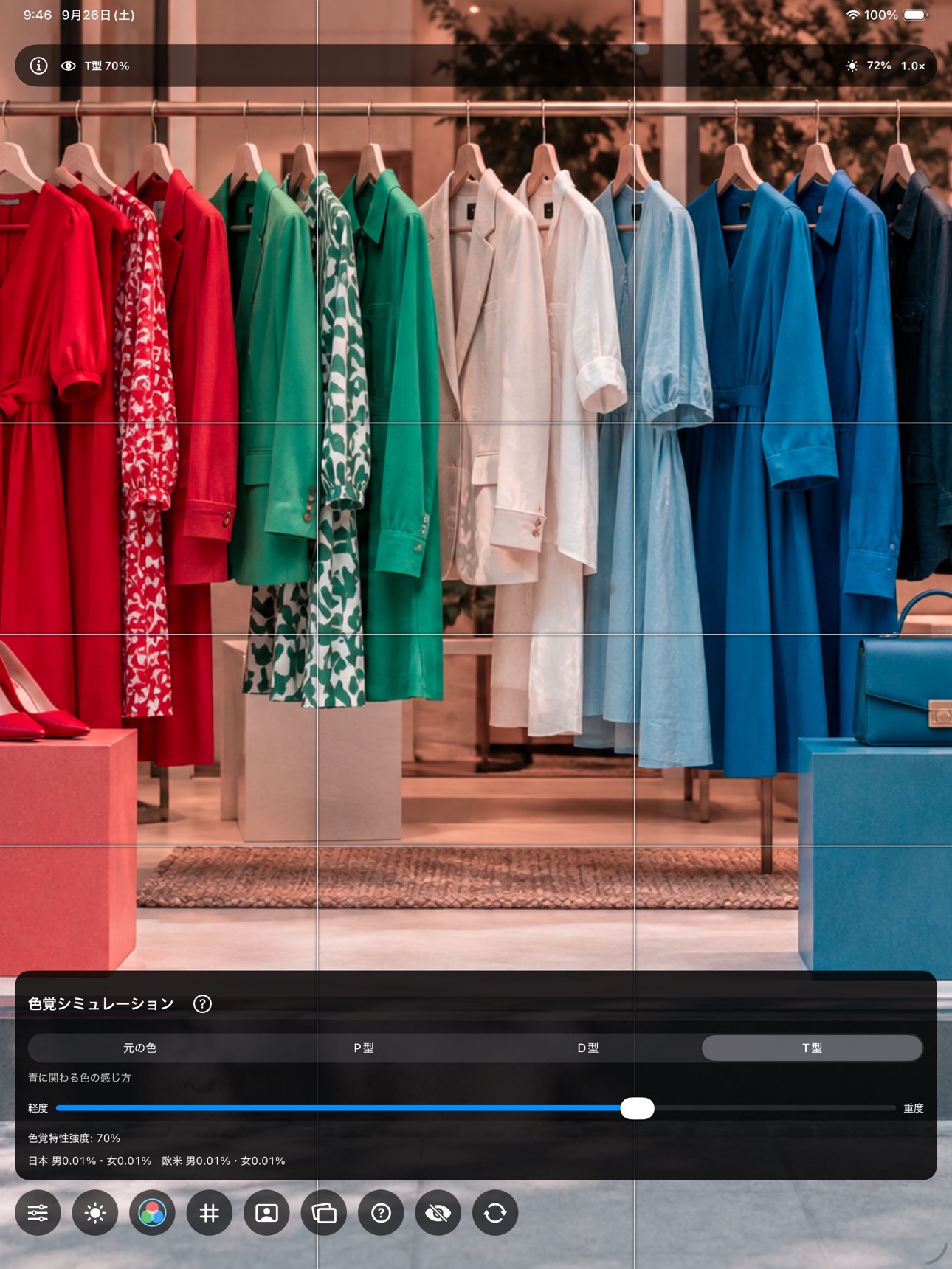 Screenshot 10 of Vision Simulator: Color View