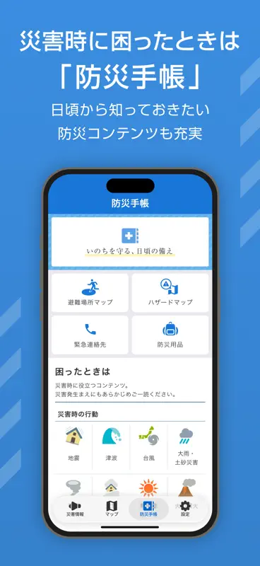 Yahoo!防災速報 screenshot 7 of 8