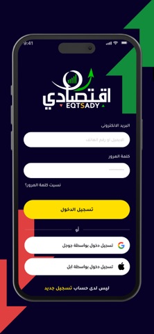 اقتصادى - Eqtsady screenshot