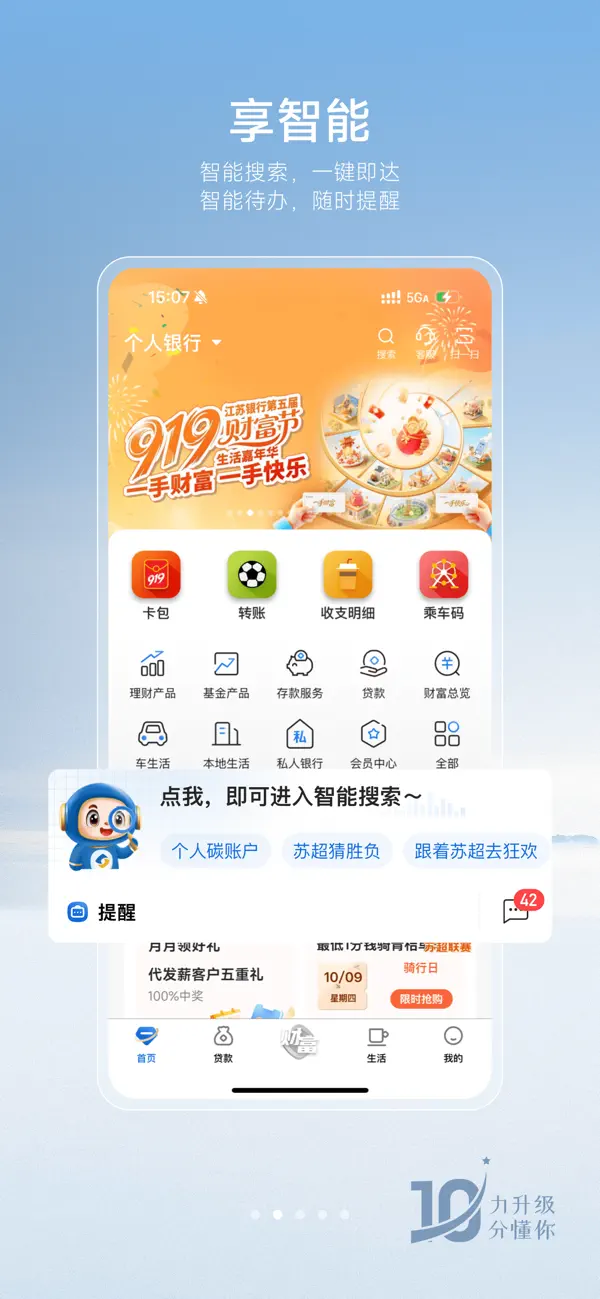 Screenshot #1 pour 江苏银行