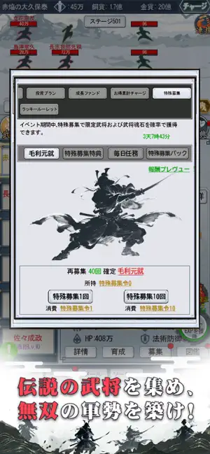 シンプル戦国 iPhone screenshot 3
