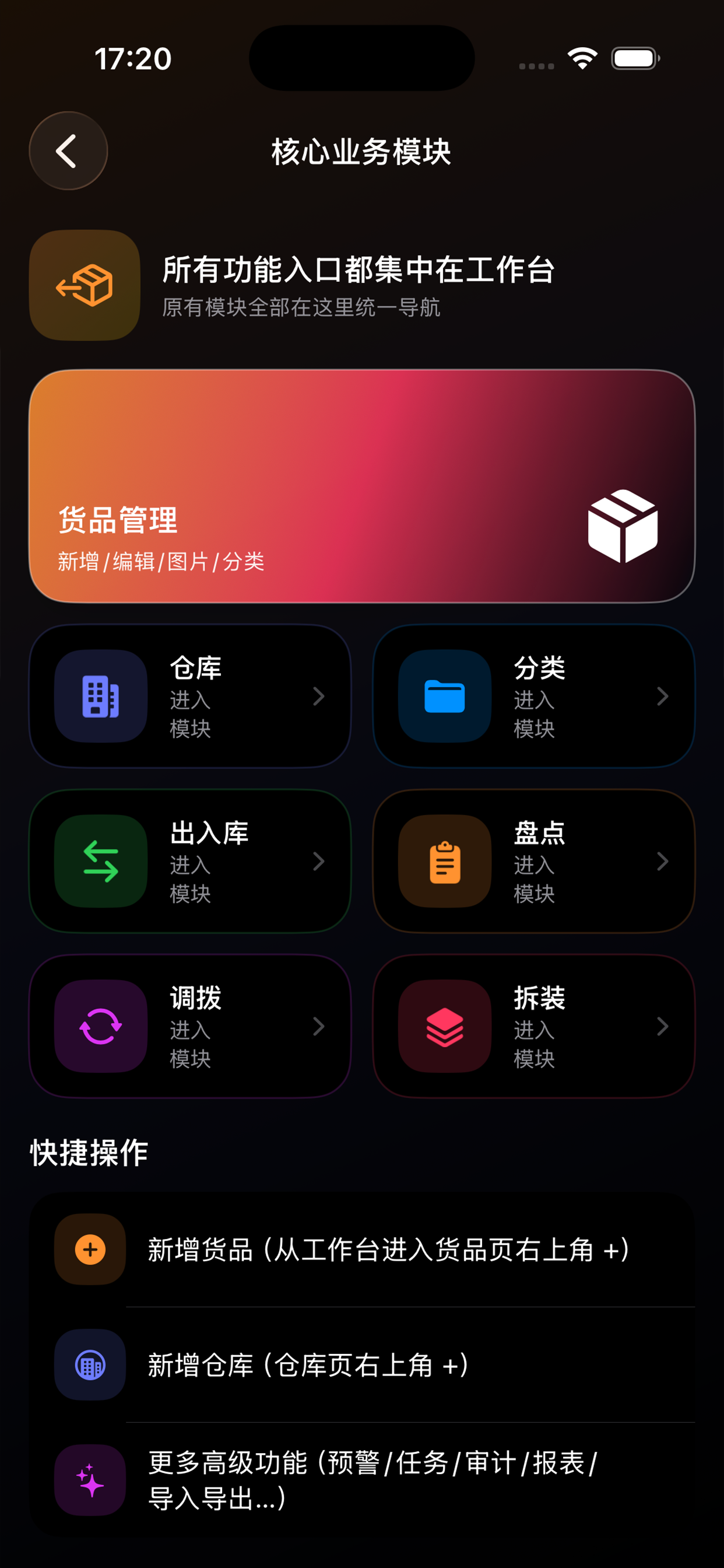 仓易云管家 screenshot 3