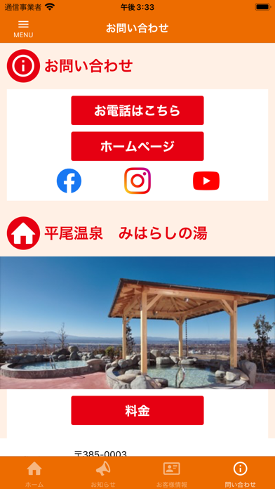平尾温泉みはらしの湯 公式アプリのおすすめ画像3