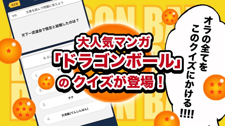 オタクイズ検定 for ドラゴンボール