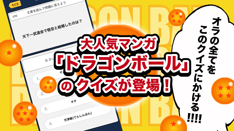#1. オタクイズ検定 for ドラゴンボール (iOS) By: Junpei Shimotsu