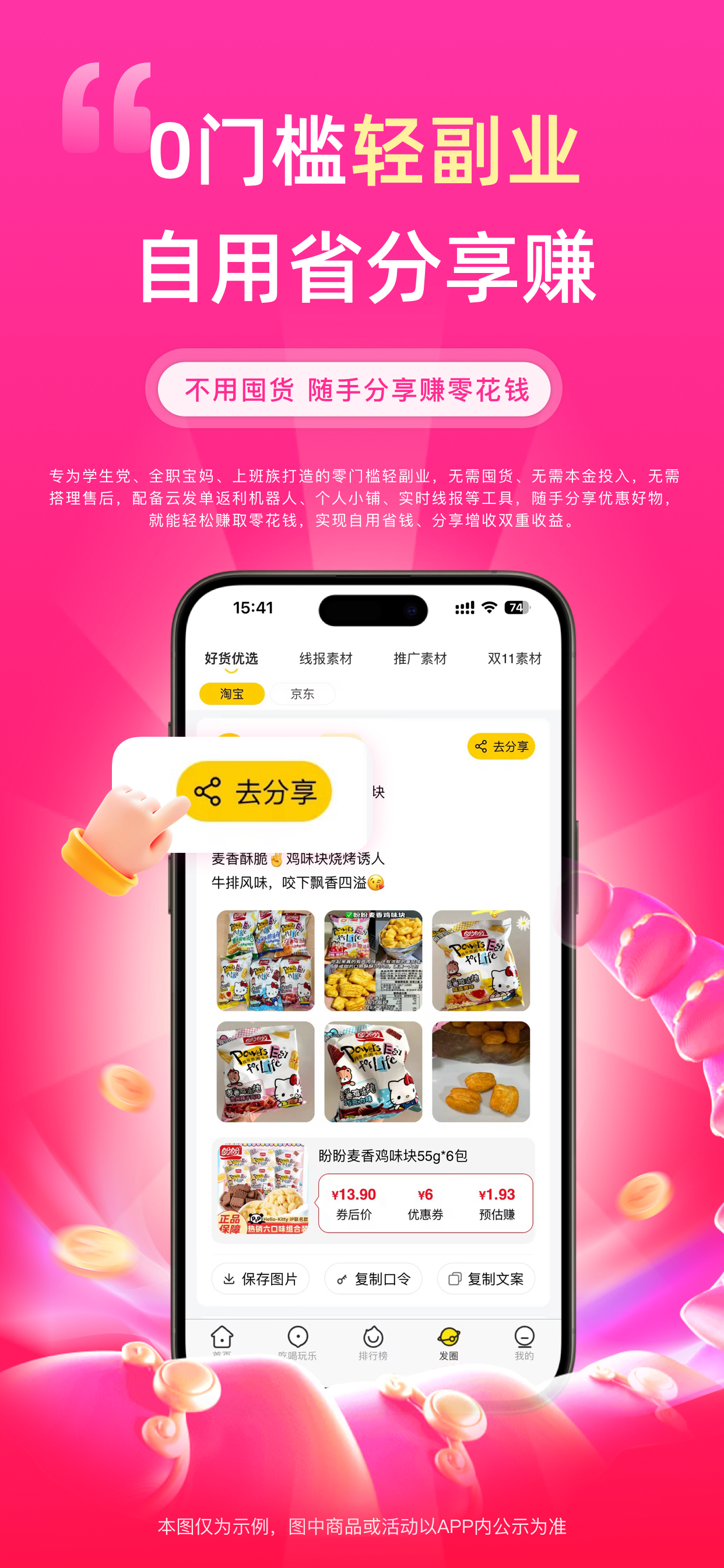 高省-购物省钱高返利助手 screenshot 9