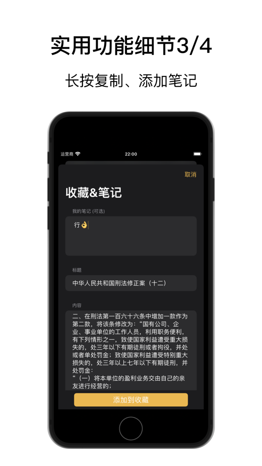 #8. 章法 · 很刑 - 刑法/法律法规/司法解释/案例 (iOS) 由: 明磊 张
