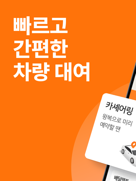 Screenshot #6 pour 투루카: 실시간 카셰어링, 렌트카 대여 플랫폼