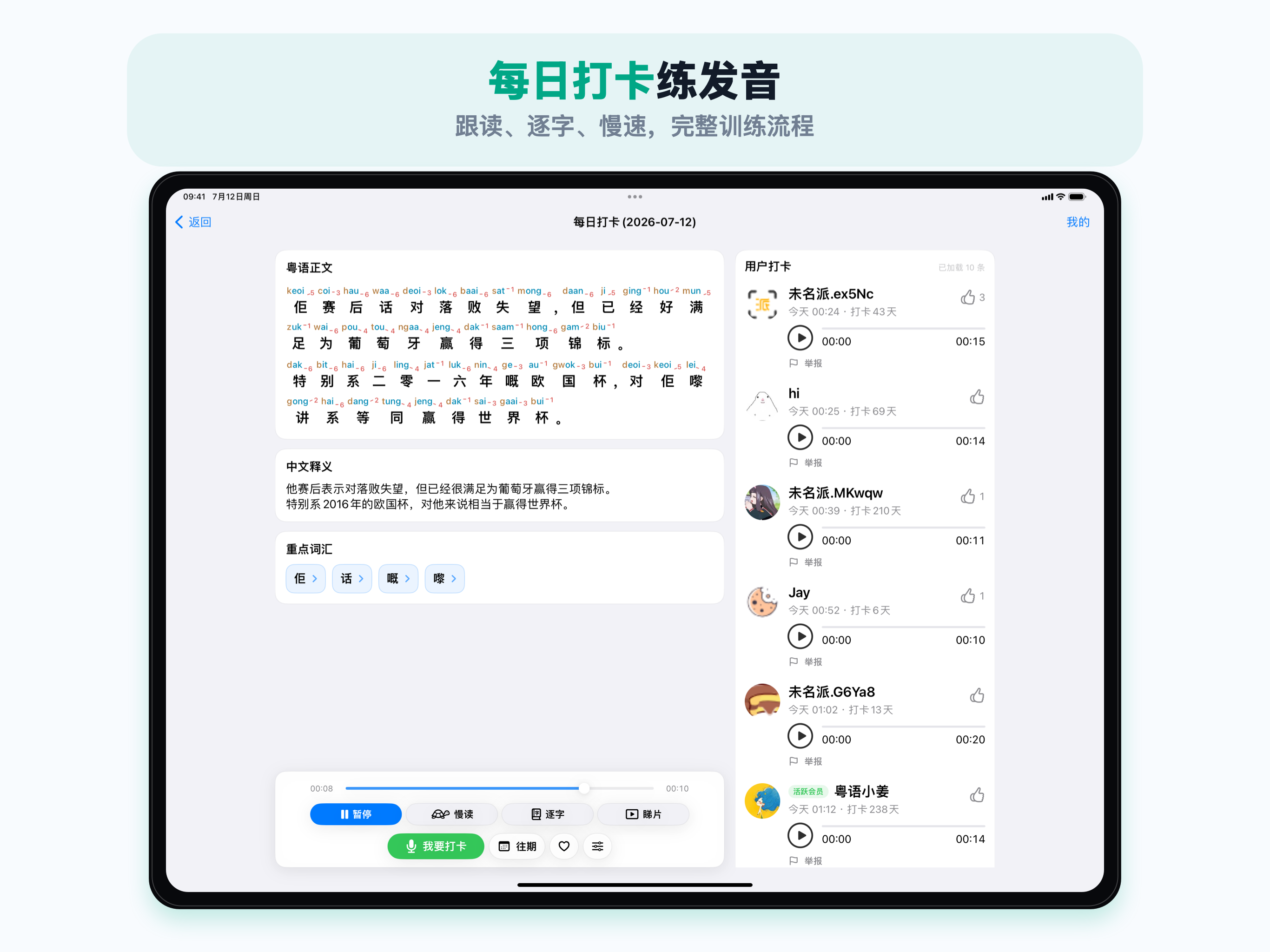 粤语派 screenshot 12