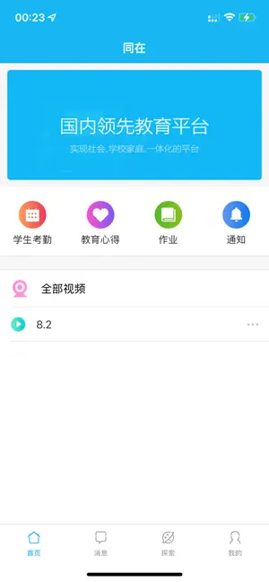 同在（家长版） screenshot 1