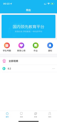 同在（家长版） app screenshot