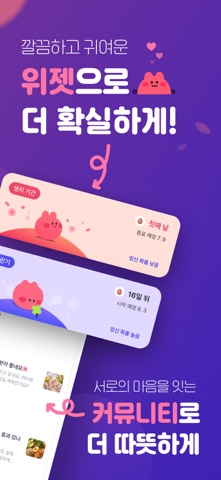 봄 캘린더 - 생리, 피임, 임신 준비 iPhone screenshot 3
