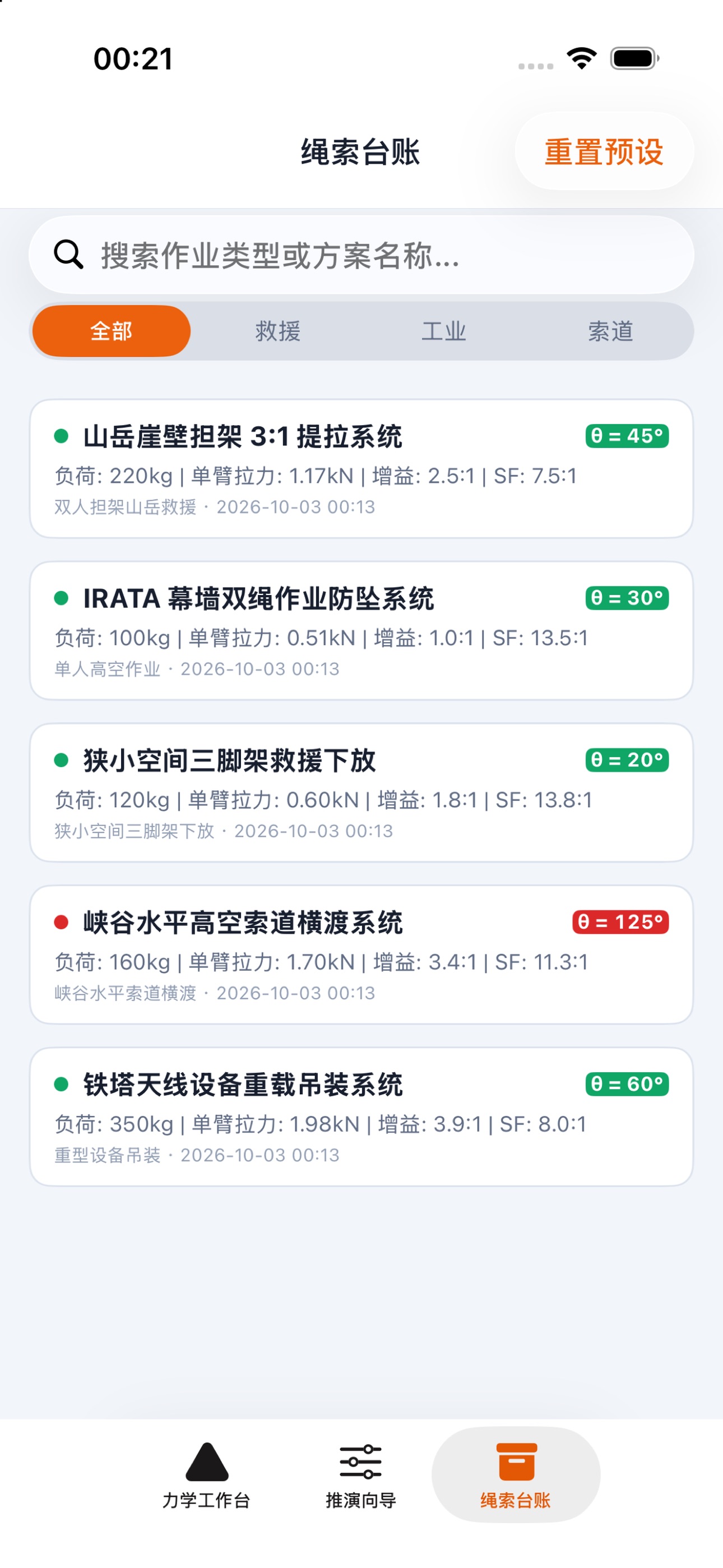 Screenshot 3 of 防坠本性