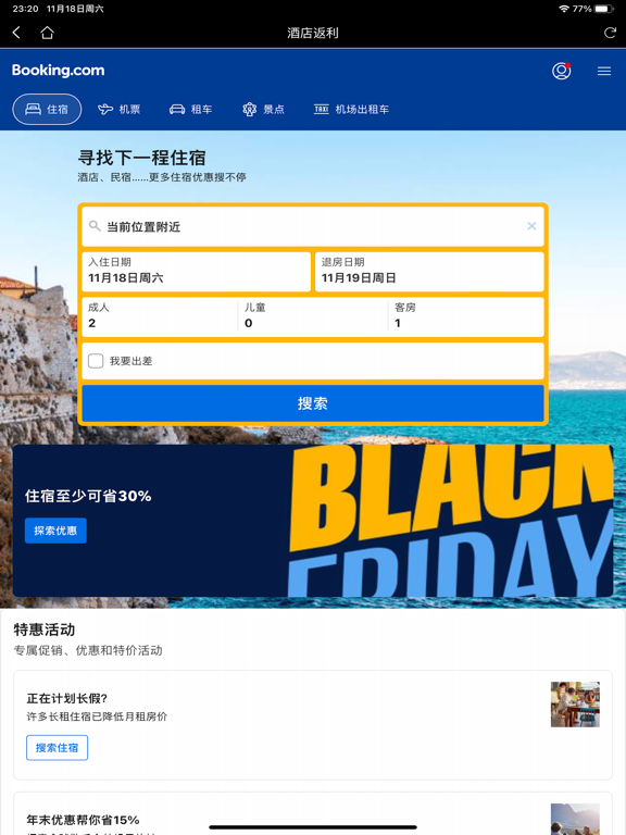 Screenshot #5 pour 酒店返利 - 实时旅行返利平台