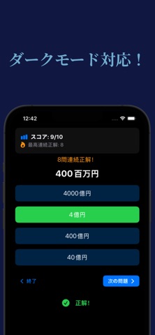 ビジネス数字トレーニング screenshot