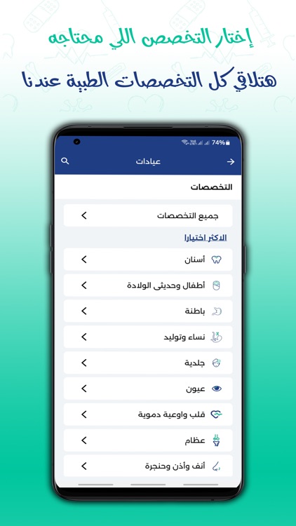 صحتك تهمنا screenshot-9