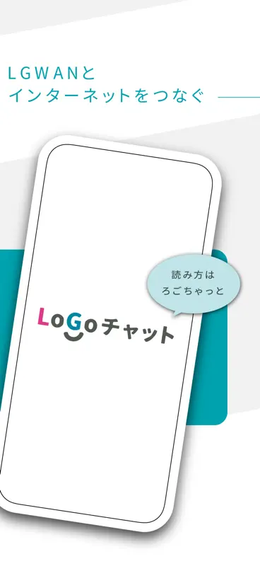 LoGoチャット screenshot 2 of 8