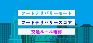 バイセコーでゴー!! screenshot