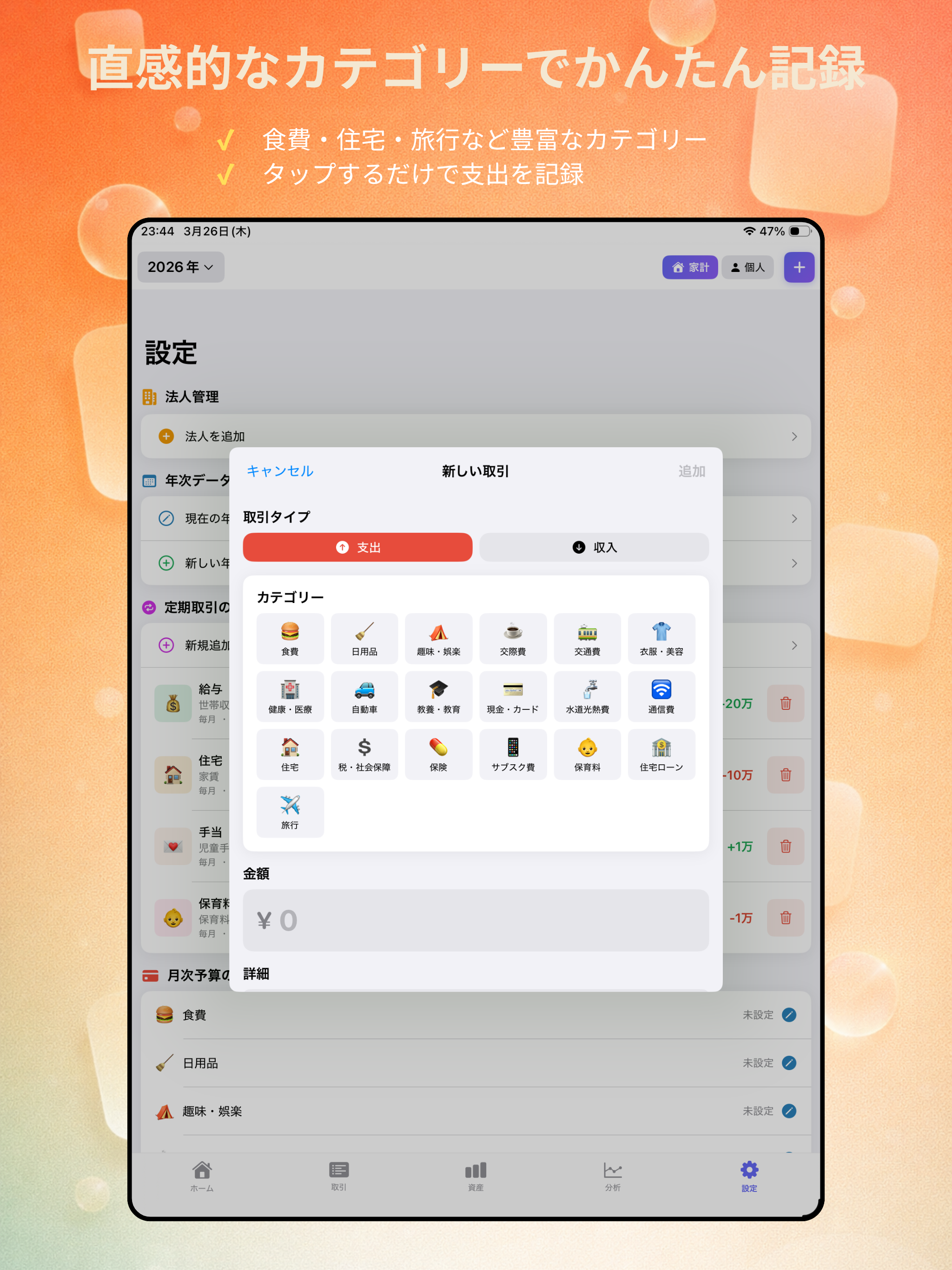 家計と個人の財務管理