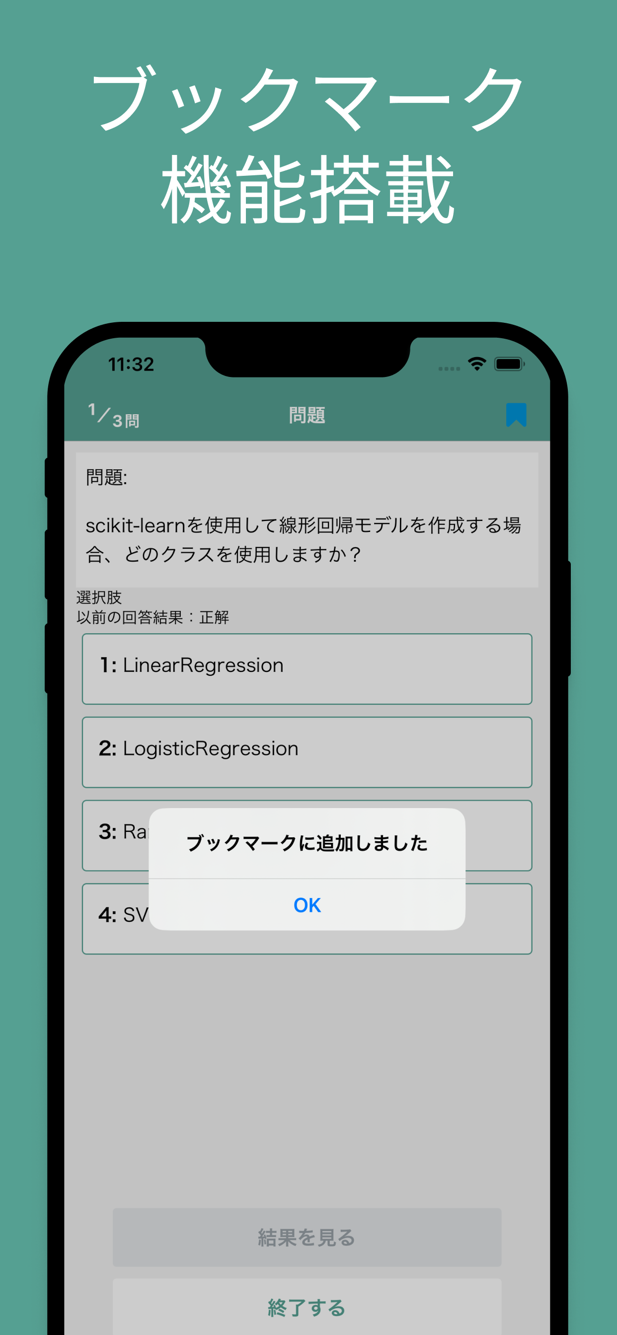 AI実装検定A級 対策アプリ screenshot 7
