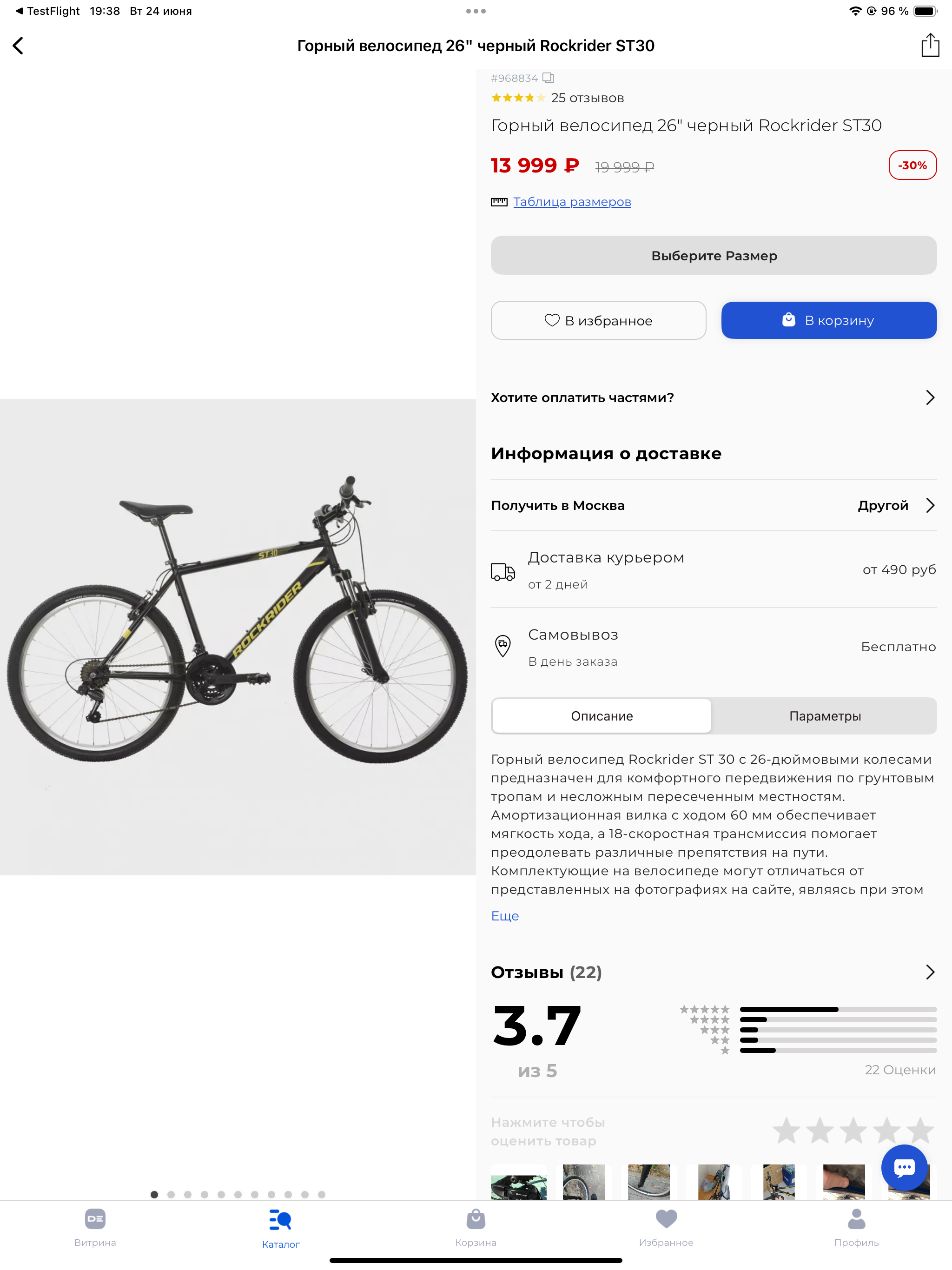 Деспорт: интернет-магазин screenshot 9