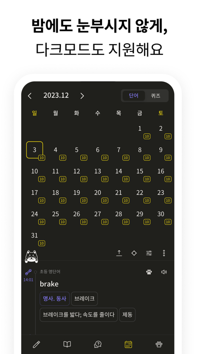 VoCat - 나만의 단어장 iPhone screenshot 8